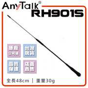 AT-RH901S SMA 母頭 高增益 雙頻長天線 48cm