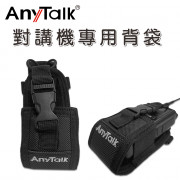 AnyTalk 對講機專用 背袋 FT-366 適用