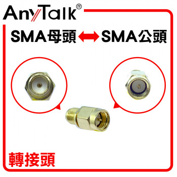 SMA 母頭 轉 SMA 公頭 轉接頭 無線電 對講機 專用 轉換 銜接 對接