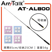 AT-AL800 144/430Mhz 高增益 雙頻天線 伸縮型 拉桿天線