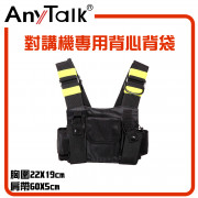 AnyTalk 對講機專用背心背袋 FT-355適用