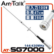 AT-SG7000 無線電 對講機 外接 雙頻 短型 天線 47cm 車機收發 