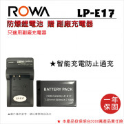 ROWA 樂華 FOR Canon LP-E17 鋰電池 贈專用充電器