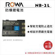 ROWA 樂華 FOR Canon NB-2L 鋰電池