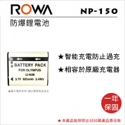 ROWA 樂華 FOR CASIO NP-150 鋰電池