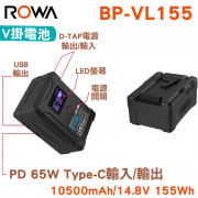 ROWA 樂華 FOR SONY BP-VL155 鋰電池 V掛電池 (預購商品無現貨)