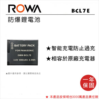 ROWA 樂華 FOR Panasonic BCL7 鋰電池