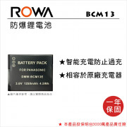 ROWA 樂華 FOR Panasonic BCM13 鋰電池