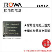 ROWA 樂華 FOR Panasonic BCN10 鋰電池