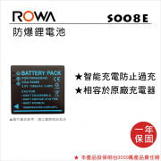 ROWA 樂華 FOR Panasonic S008E / S008 鋰電池