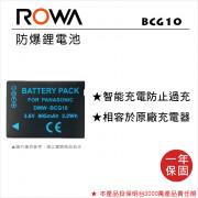 ROWA 樂華 FOR Panasonic BCG10 鋰電池