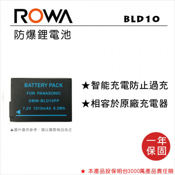 ROWA 樂華 FOR Panasonic BLD10 鋰電池