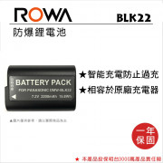 ROWA 樂華 FOR Panasonic BLK22 鋰電池