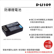 ROWA 樂華 FOR PENTAX D-LI109 鋰電池