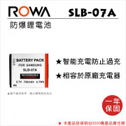 ROWA 樂華 FOR SAMSUNG SLB-07A 鋰電池