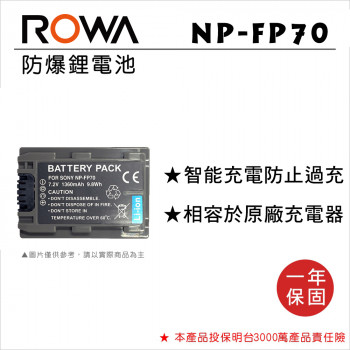 ROWA 樂華 FOR SONY NP-FP70 鋰電池