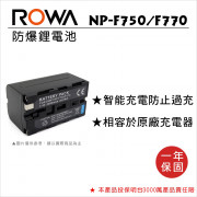 ROWA 樂華 FOR SONY NP-F750/770 鋰電池