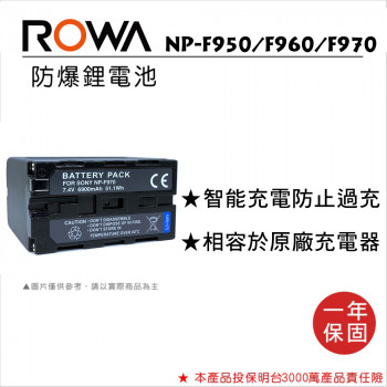 ROWA 樂華 FOR SONY NP-F950/F960/F970 鋰電池