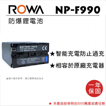 ROWA 樂華 FOR SONY NP-F990 鋰電池