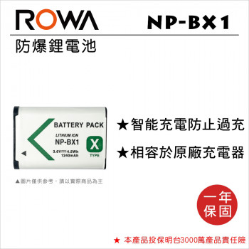 ROWA 樂華 FOR SONY NP-BX1 鋰電池