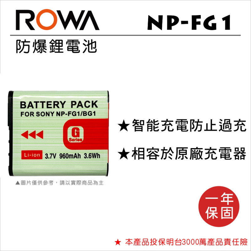 ROWA 樂華FOR SONY NP-FG1 鋰電池