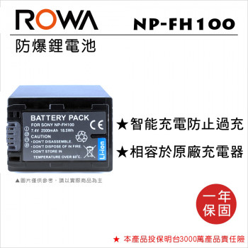 ROWA 樂華 FOR SONY NP-FH100 鋰電池