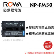 ROWA 樂華 FOR SONY NP-FM50 / QM51 鋰電池