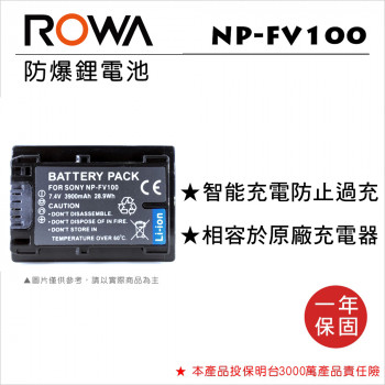 ROWA 樂華 FOR SONY NP-FV100 鋰電池