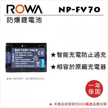 ROWA 樂華 FOR SONY NP-FV70 鋰電池