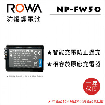 ROWA 樂華 FOR SONY NP-FW50 鋰電池