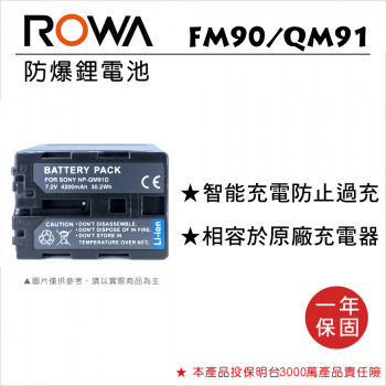 ROWA 樂華 FOR SONY NP-FM90 / QM91 鋰電池