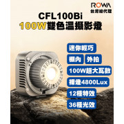 曼比利 CFL-100Bi 雙色溫 LED攝影燈 迷你輕巧補光燈 100W 手機APP