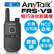 FRS-V9 免執照無線對講機(1組2入)