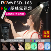 FSD-168 髮絲氣氛燈 LED 攝影 直播 補光燈 神明少女燈 ***腳架需加購***