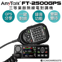 FT-2500GPS 三等業餘無線電對講機 車機 GPS定位 定位分享 錄音功能