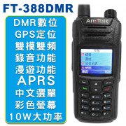 FT-388DMR 10W 三等業餘無線對講機 DMR數位 即時GPS定位 雙模雙頻 APRS 漫遊功能