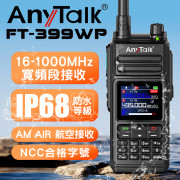FT-399WP IP68 防水無線對講機 10W 寬頻段接收 16-1000MHz