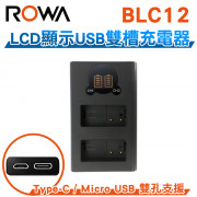 FOR Panasonic BLC12 LCD顯示 Micro USB / Type-C USB 雙槽充電器 雙充