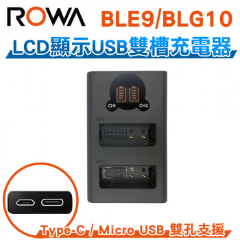 FOR Panasonic BLE9/BLG10 LCD顯示 Micro USB / Type-C USB 雙槽充電器 雙充