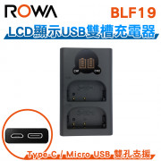 FOR Panasonic BLF19 LCD顯示 Micro USB / Type-C USB 雙槽充電器 雙充