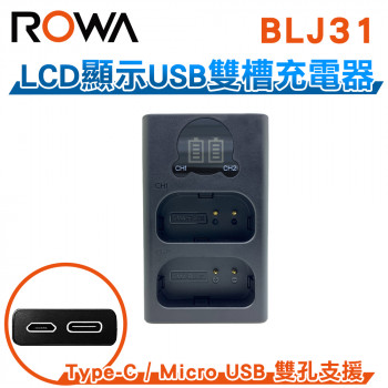 FOR Panasonic BLJ31 LCD顯示 Micro USB / Type-C USB 雙槽充電器 雙充