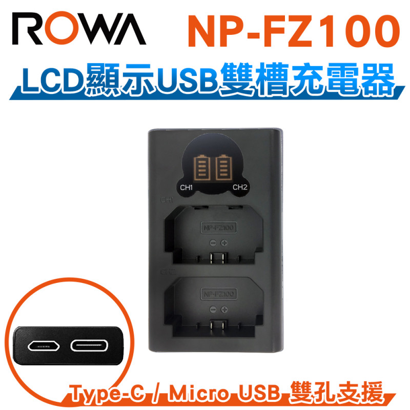 FOR SONY NP-FZ100 LCD顯示Micro USB / Type-C USB雙槽充電器雙充