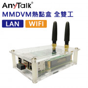 AnyTalk MMDVM 全雙工熱點盒 透明款