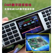 國赫 PMR-171 DMR數字語音模塊