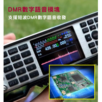 國赫 PMR-171 DMR數字語音模塊