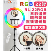 RL-22 RGB 22吋環形 LED 攝影補光燈 全彩 附2米摺疊腳架