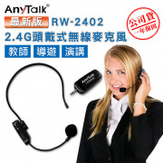 RW-2402 2.4G 頭戴式無線教學麥克風 一對一 / 一對二