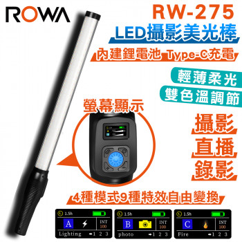 RW-275 LED攝影美光棒 可調色溫亮度 內建鋰電池