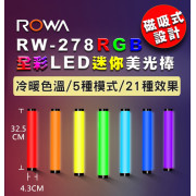 RW-278 RGB全彩LED迷你美光棒 磁吸式設計