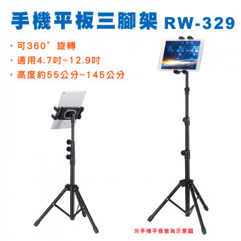 RW-329  手機平板三腳架 可360°旋轉